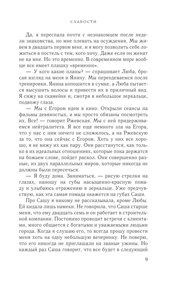 Слабости